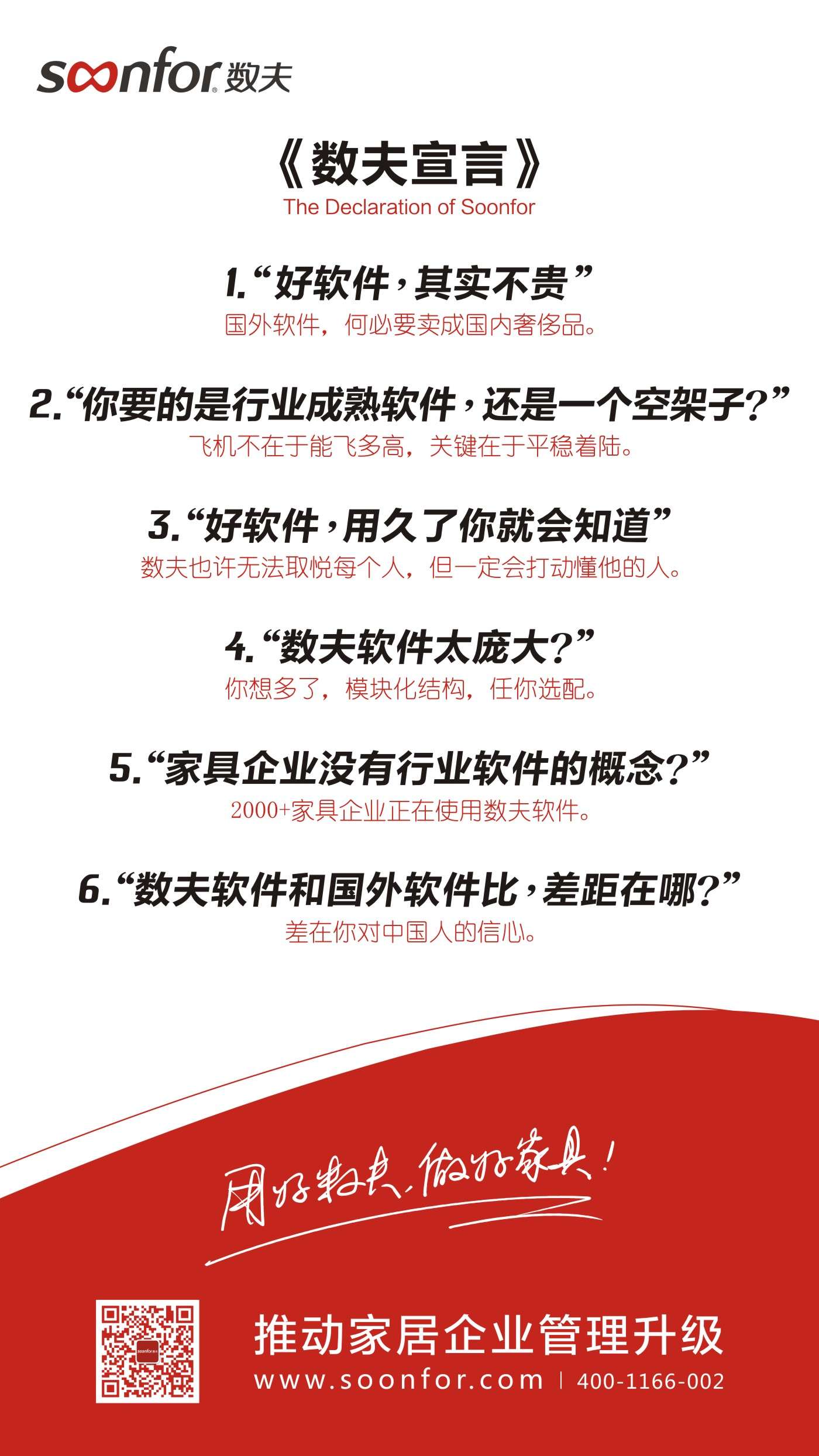 数夫管理软件宣言