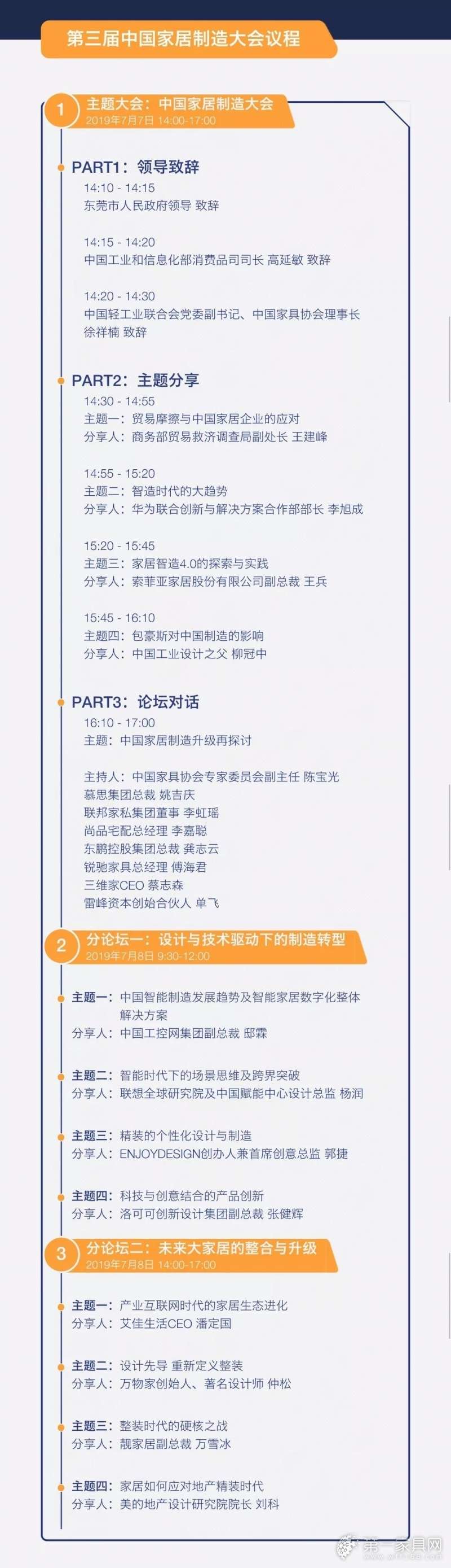 第三届中国家居制造大会将于7月7日在东莞厚街举行 第三届中国家居制造大会将于7月7日在东莞厚街举行