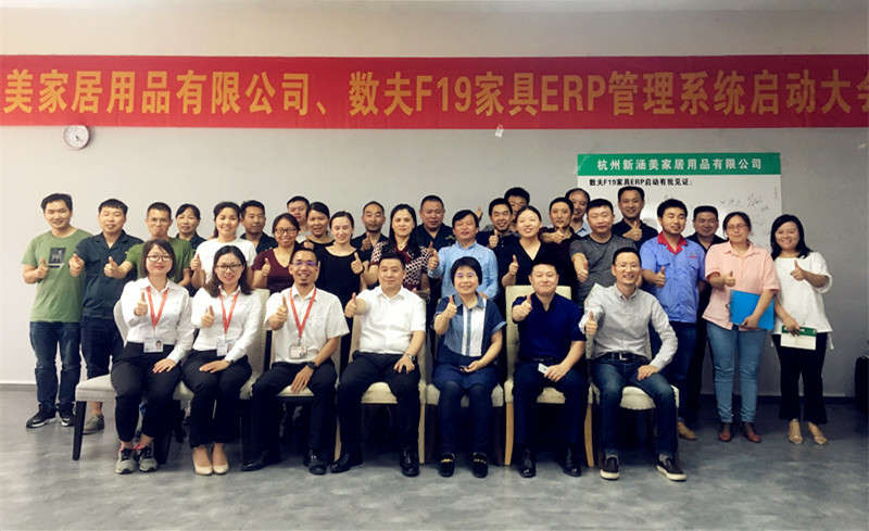 数夫ERP管理系统助力新涵美