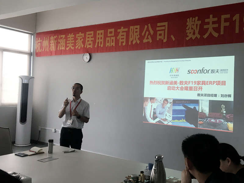 数夫家具软件项目经理