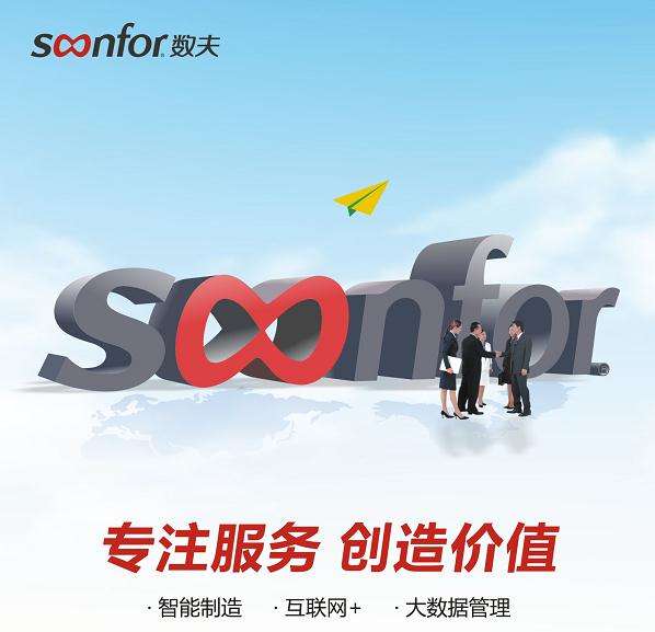 数夫家具MES系统