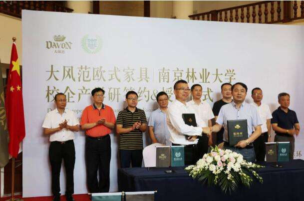 【数夫案例】大风范家具与南京林业大学开启中国首家“欧式家具研究院”