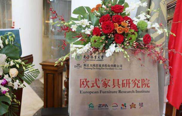 【数夫案例】大风范家具与南京林业大学开启中国首家“欧式家具研究院”