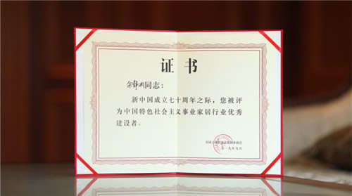 【数夫客户】梦天集团董事长获“中国特色社会主义事业家居行业优秀建设者”称号