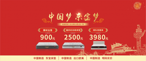 【数夫客户】中国梦东宝梦 三大活动奏响国庆狂欢号角