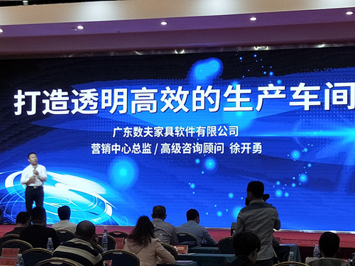 家居企业智能制造、智能营销”专题分享 家居企业智能制造、智能营销”专题分享