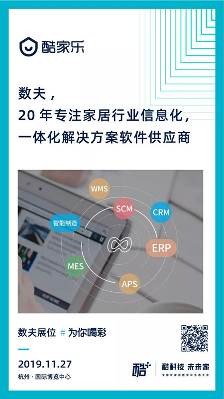 数夫软件强塑后端集成平台能力 推动家居企业管理升级