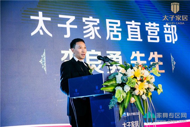 太子家居直营部经理 李良勇