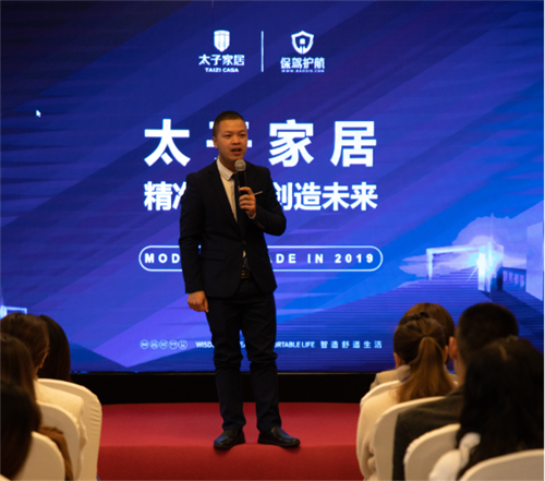 【数夫客户】太子家居2019整装峰会：20年恰风华 整装再出发