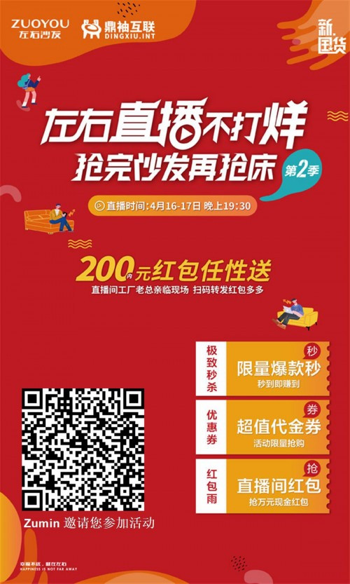 【数夫客户】左右沙发工厂直播第二季 超低价抢完沙发再抢床！