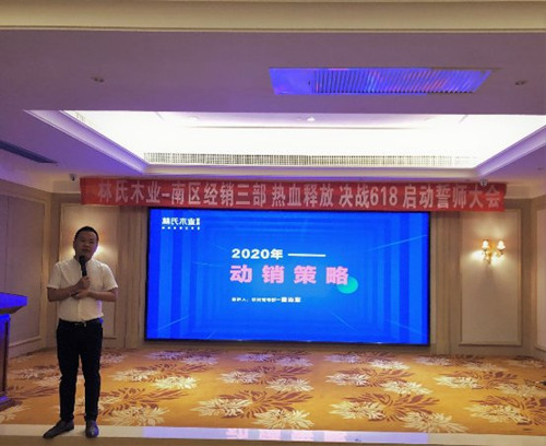 【数夫客户】618大战一触即发 林氏木业新零售引燃2020