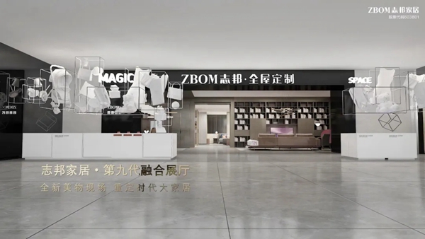 【数夫客户】志邦家居与您相约2020广州建博会