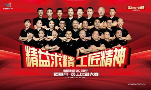 【数夫客户】帝标家居匠心传承 共绘高质生活蓝图