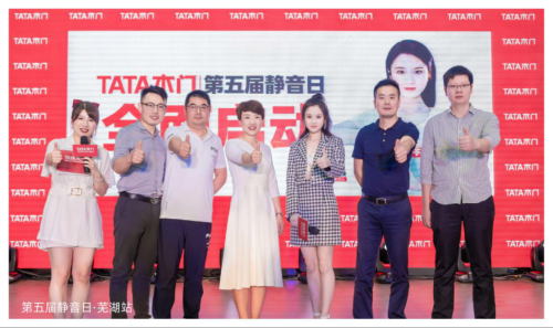 【数夫客户】TATA木门启动第五届818静音日 八大明星助阵