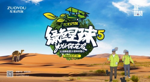 左右沙发重新定义家居界新国货 引领国潮客厅文化
