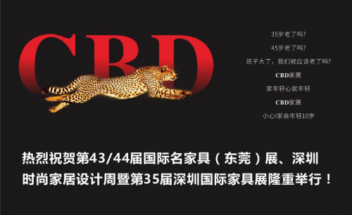 家具展会持续升温 CBD家居携创新产品强势出圈
