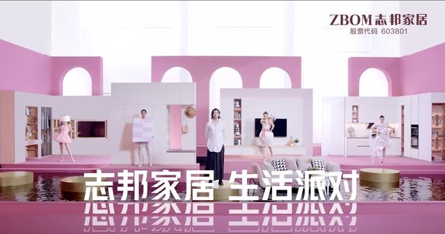 志邦家居生活派对 为你定制理想家