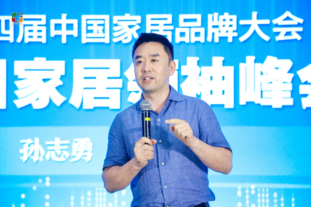志邦家居孙志勇：上半年“起得早”下半年“决胜负”