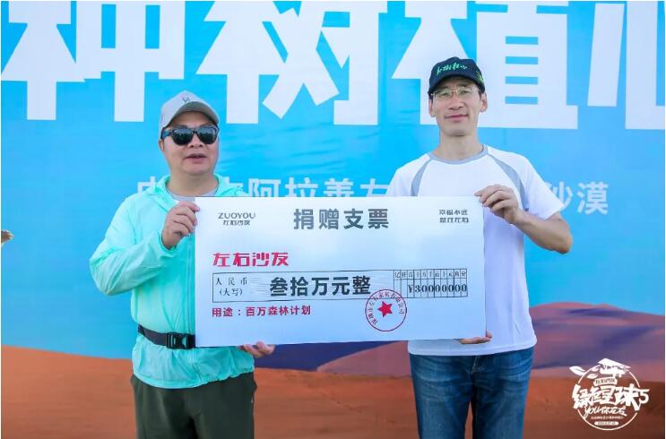 左右沙发连续五年进沙漠种树 共同保护绿色星球