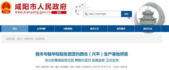 敏华控股40亿大项目签约陕西咸阳 建设智能家居生产线