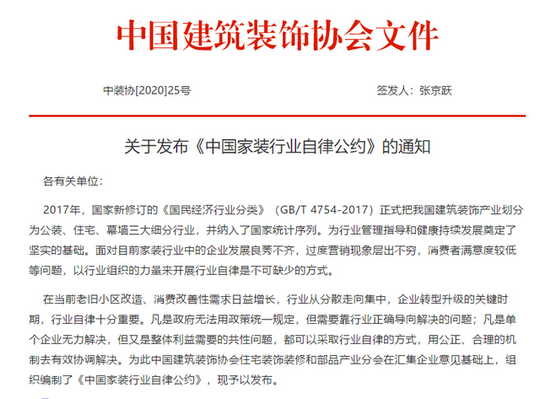 《中国家装行业自律公约》出台：紧箍咒or行业“真经”？