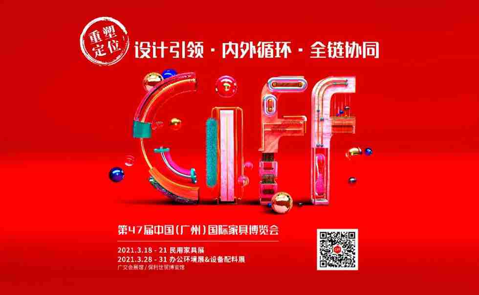 2021年广东三大家具展展期确定
