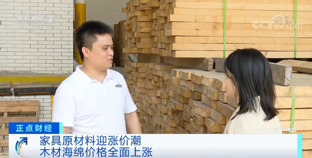 家具原材料涨价：木材一天一个价 海绵价格涨7成