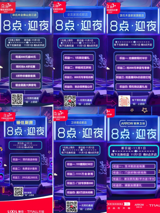 天猫家装新玩法引爆双11 百城千店“8点迎夜”