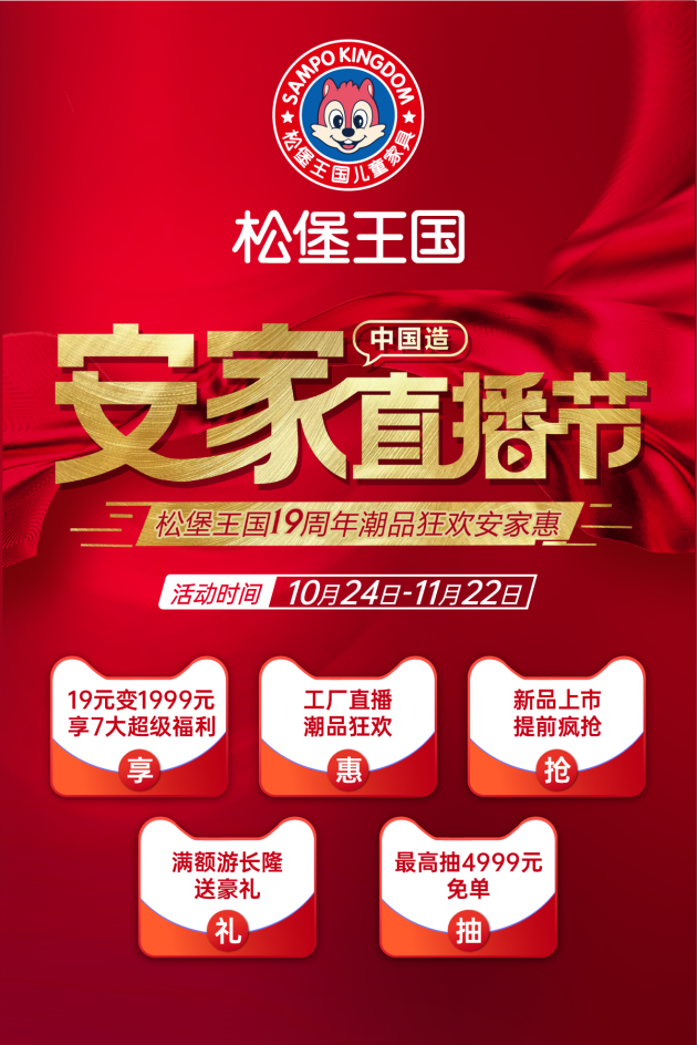 松堡王国双11全国联动狂欢启动 看工厂直播瓜分千万补贴