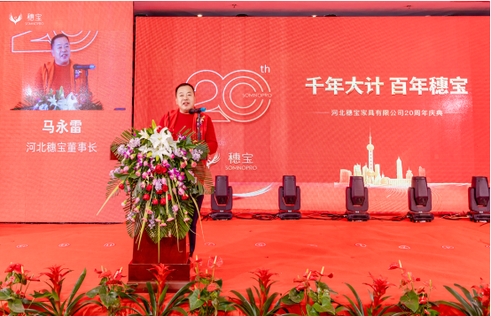 穗宝河北公司二十周年庆 定义家居未来趋势