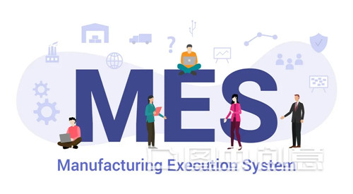 MES系统核心功能模块