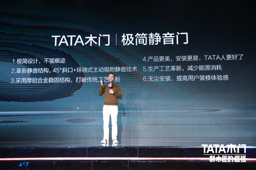 TATA木门2021新品发布 树立“专家型”门企权威