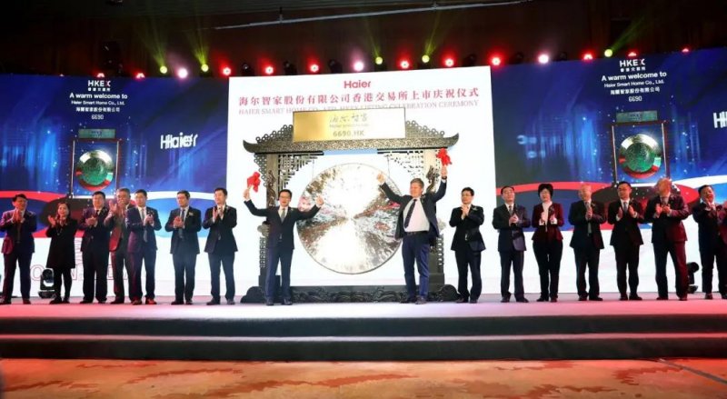 海尔智家香港上市 市值2018亿！
