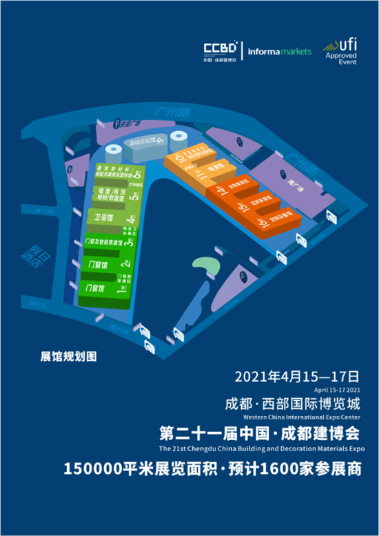 2021年4月中国成都建博会与您共话行业新机遇