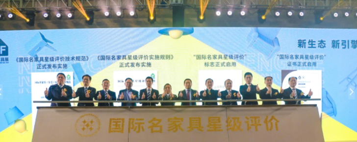 国际名家具星级评价正式发布 家具消费将有“东莞标准”