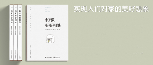 志邦家居首部新书面世 分享设计智慧 