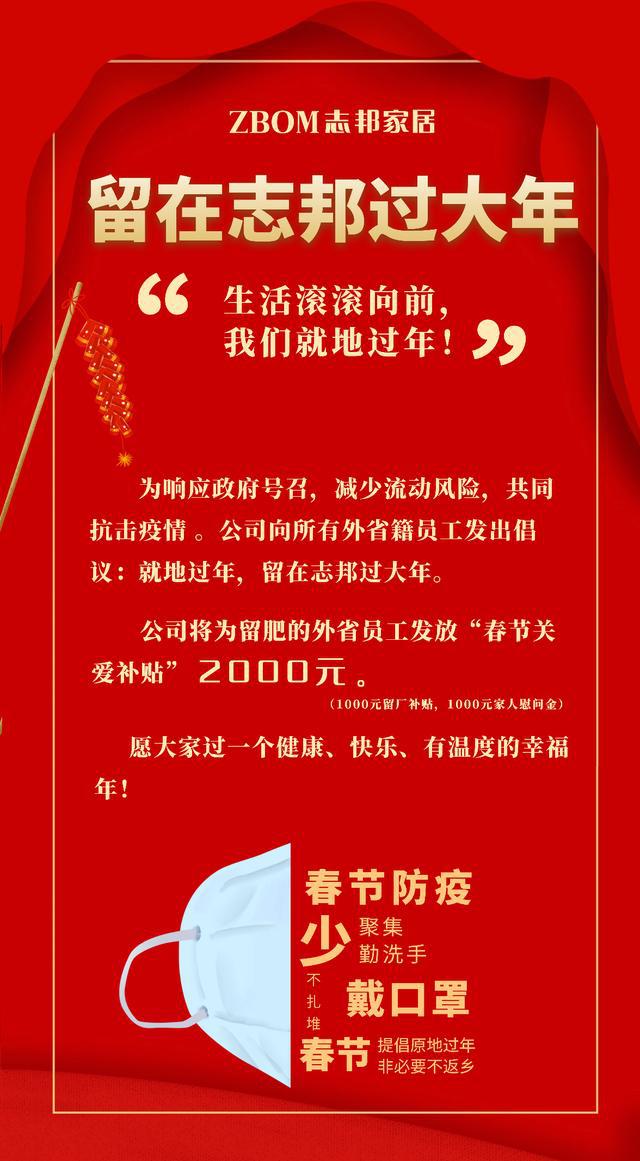 志邦家居给就地过年外地员工每人发2000元