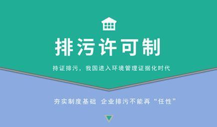 3月1日起，所有企业都将持证排污、按证监管！