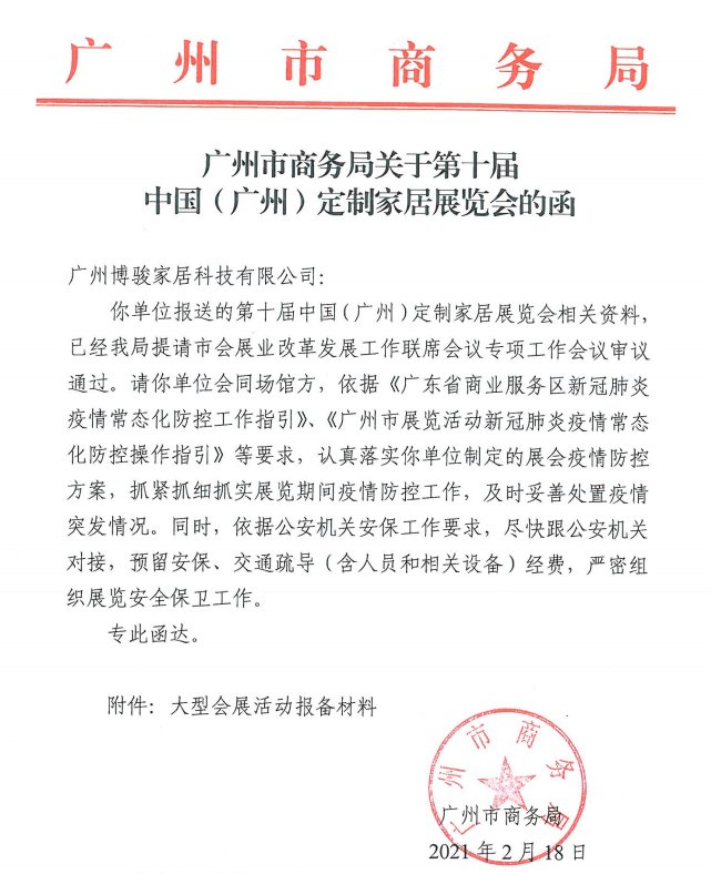 疫情可控 3月中国广州定制家居展照办！