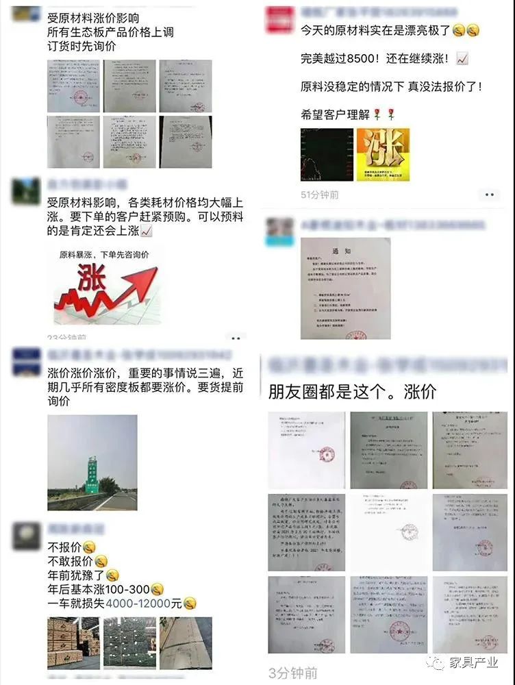 山东、河北等多家企业发布家具原材料涨价函！