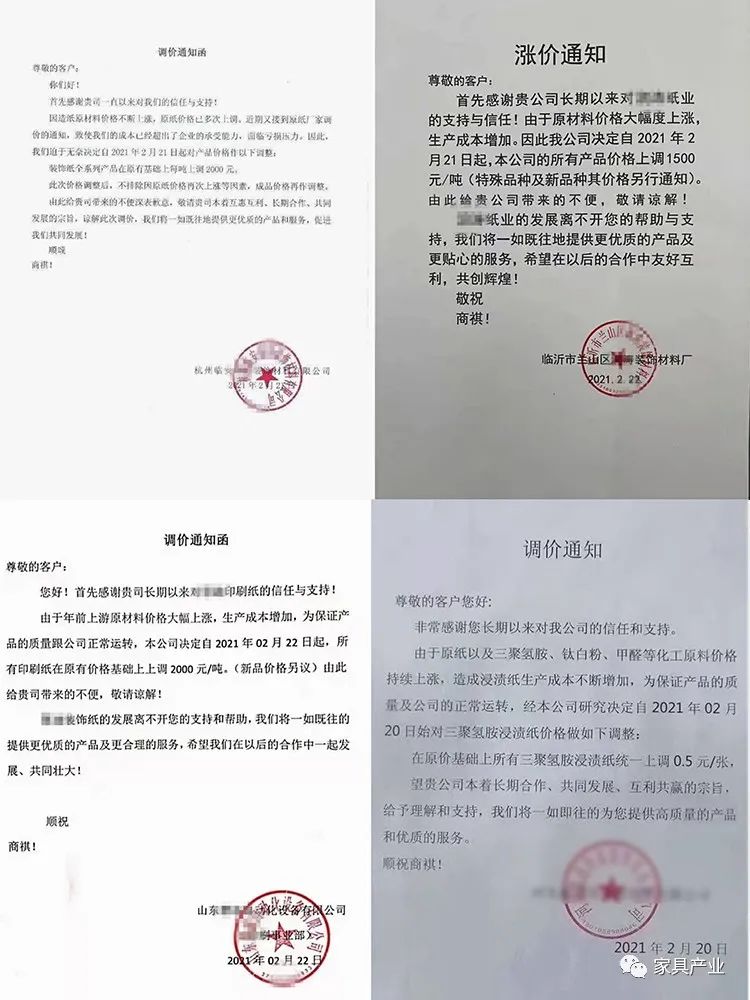 山东、河北等多家企业发布家具原材料涨价函！