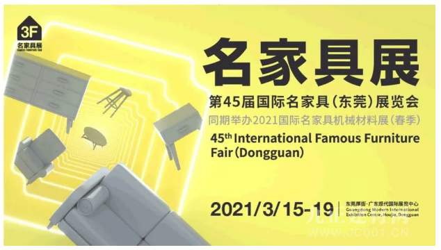 3月展会月 2021年春季家具展看点抢先看