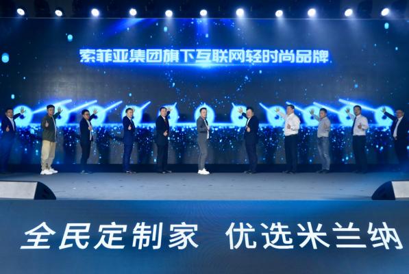 索菲亚子品牌米兰纳正式面世 定位互联网轻时尚