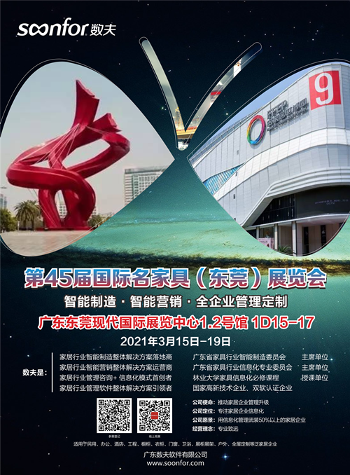 2021年3月厚街名家具展重要看点