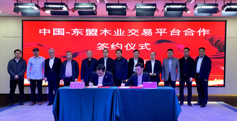 中国—东盟木业交易平台合作在南宁签约