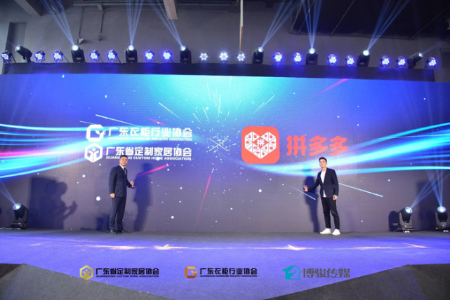 广东定制家居行业“牵手”拼多多 “组合牌”助力产业升级
