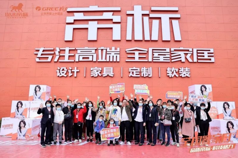 【数夫客户】帝标家居打破边界 赋予家居营销更多可能！