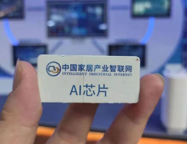 南康发布家具行业首款自主智能芯片 助力家具保质保优