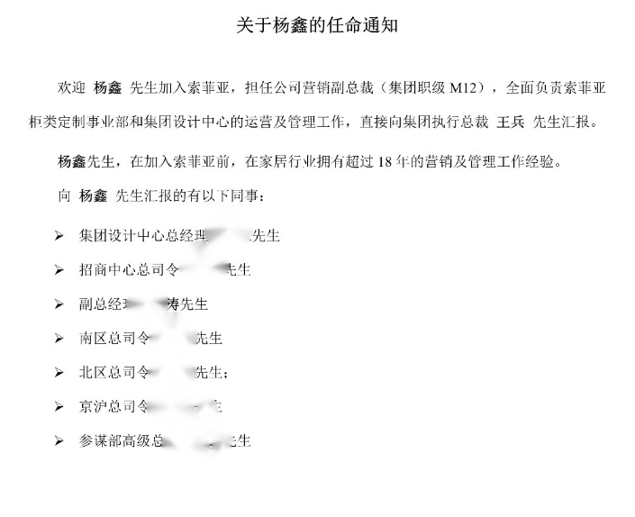原欧派家居副总裁杨鑫正式加入索菲亚 任营销副总裁