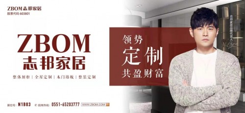 2021上海厨卫展即将启幕 志邦家居美好来袭